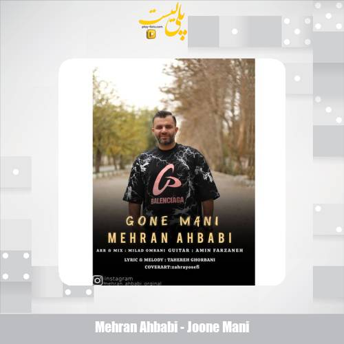 دانلود آهنگ مهران احبابی جون منی 1 mehran ahbabi joone mani 2025 12 10 16 50