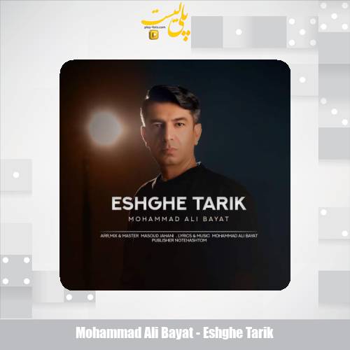 دانلود آهنگ محمدعلی بیات عشق تاریک 1 mohammad ali bayat eshghe tarik 2025 12 06 12 00