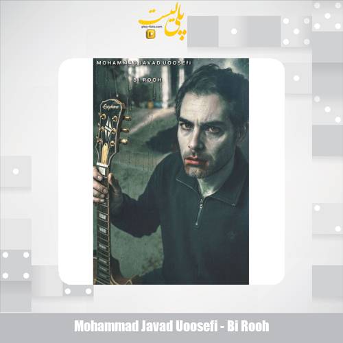 دانلود آهنگ محمدجواد یوسفی بی روح 1 mohammad javad uoosefi bi rooh 2025 12 09 18 10