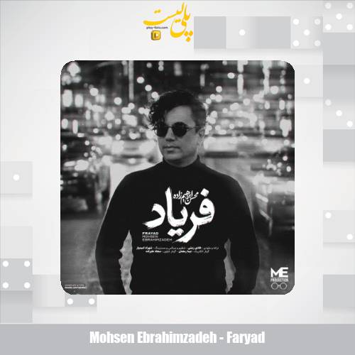 mohsen ebrahimzadeh faryad 2025 12 07 17 50