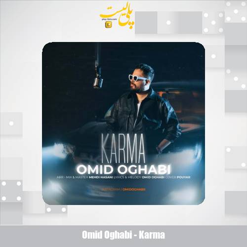 دانلود آهنگ امید عقابی کارما 1 omid oghabi karma 2025 12 15 09 35