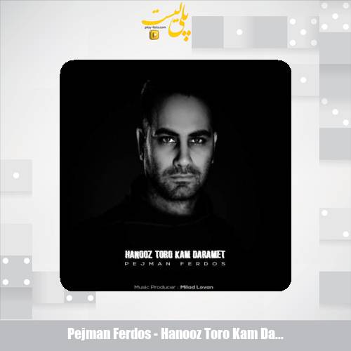 pejman ferdos hanooz toro kam daramet 2025 12 03 17 35