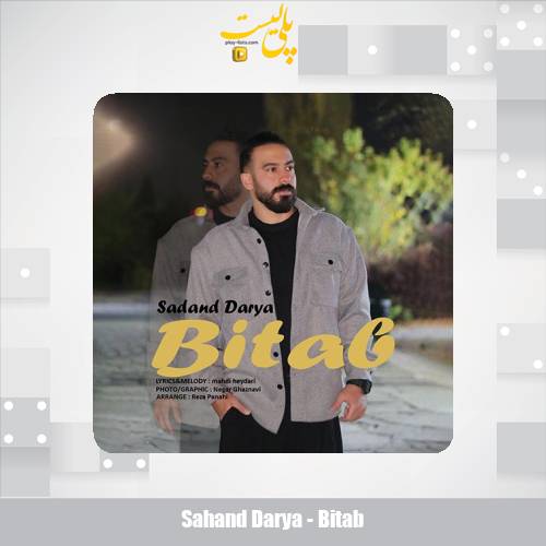 دانلود آهنگ سهند دریا بی تاب 1 sahand darya bitab 2025 12 13 16 35