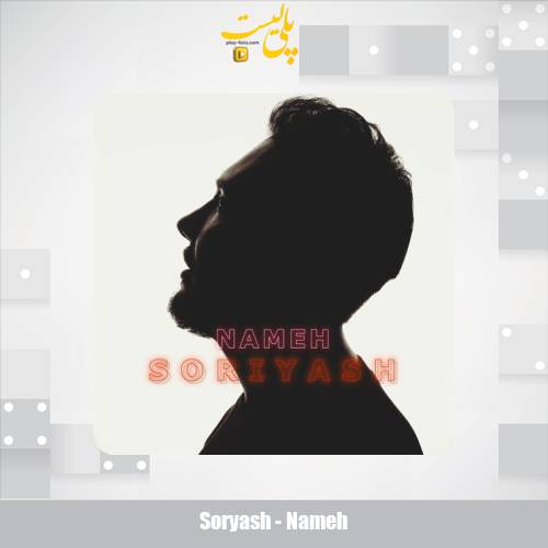 soryash nameh 2025 12 13 19 35