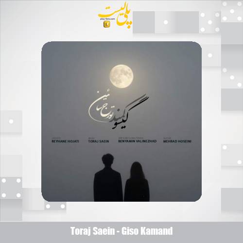 دانلود آهنگ تورج سائین گیسو کمند 1 toraj saein giso kamand 2025 12 07 10 15